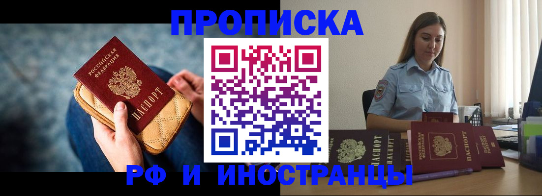 прописка иностранных граждан в Гремячинске