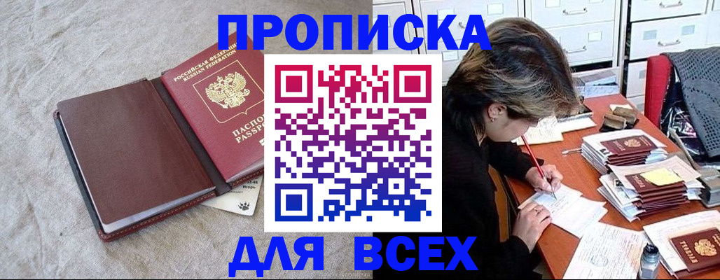 прописка поиск в Гремячинске