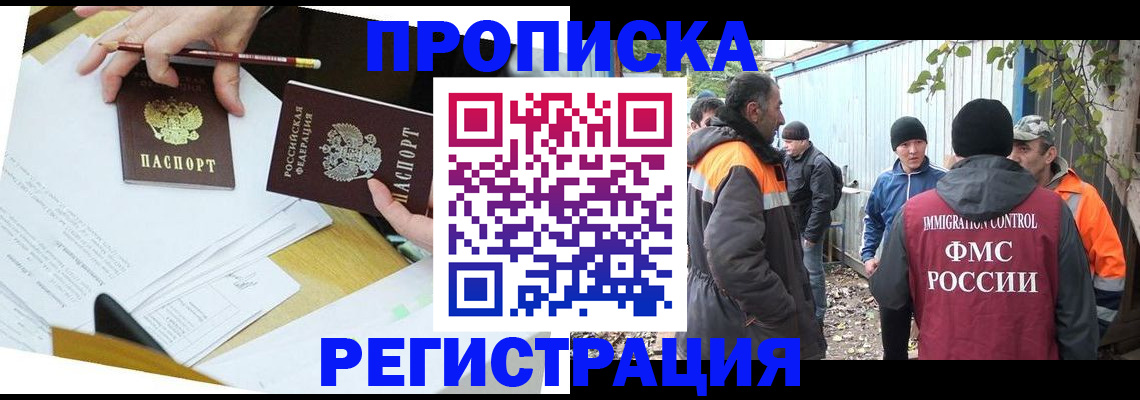 купить прописку в Гремячинске